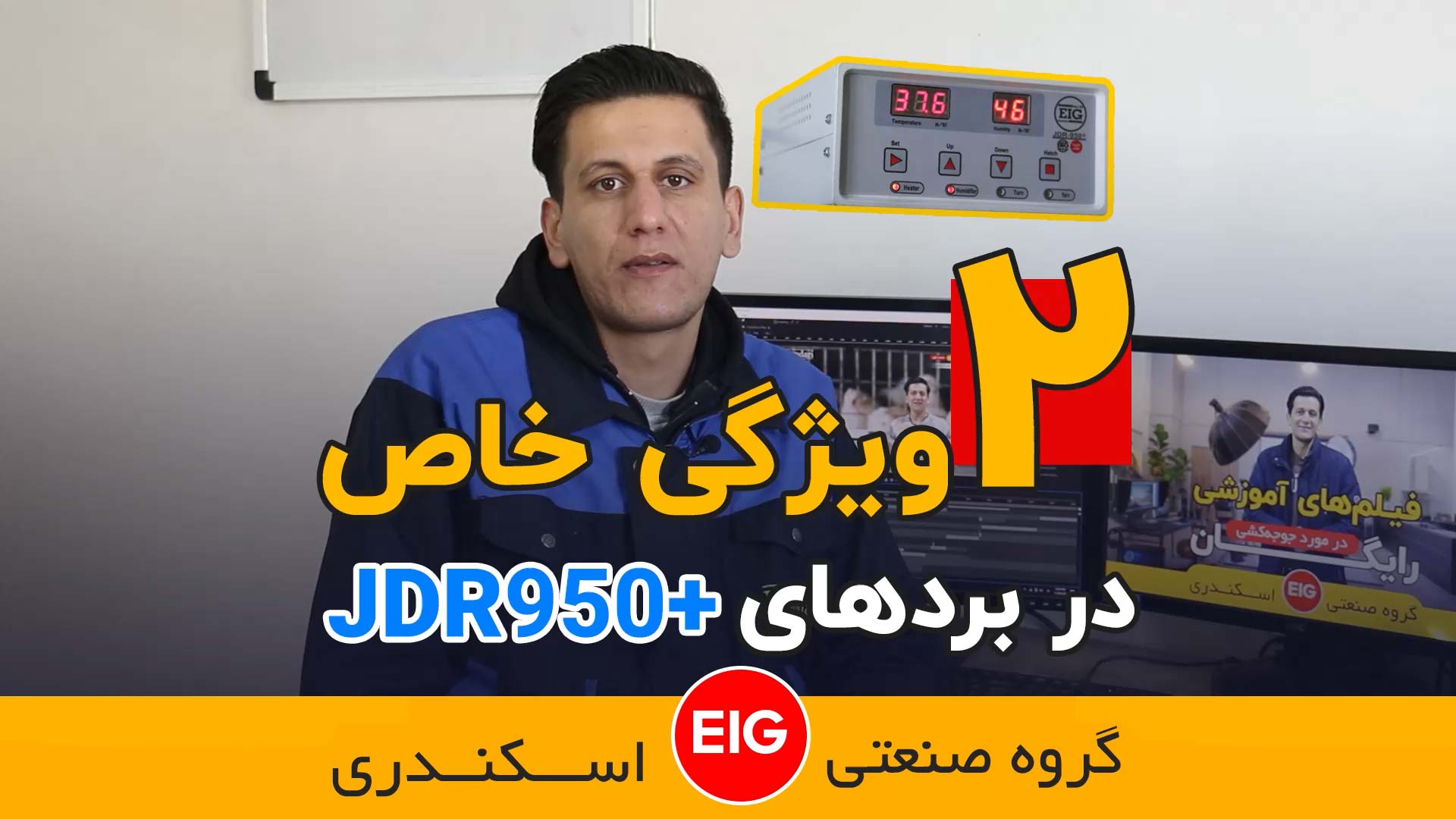 معرفی برد +JDR950 و ویژگی ها آن ؟ - چیکن دیوایس
