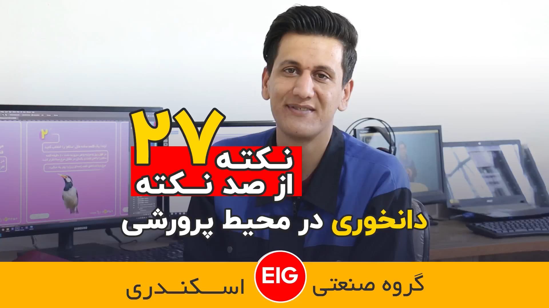 استفاده از دانخوری در سالن پرورش و محل مناسب قرار دادن دانخوری