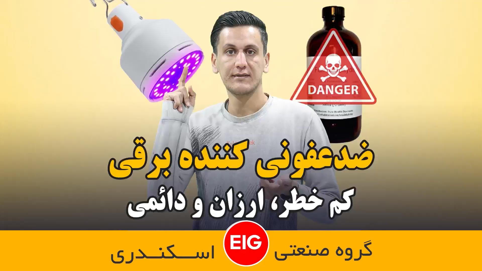 ضد عفونی تخم های نطفه دار با استفاده از لامپ های UV-C