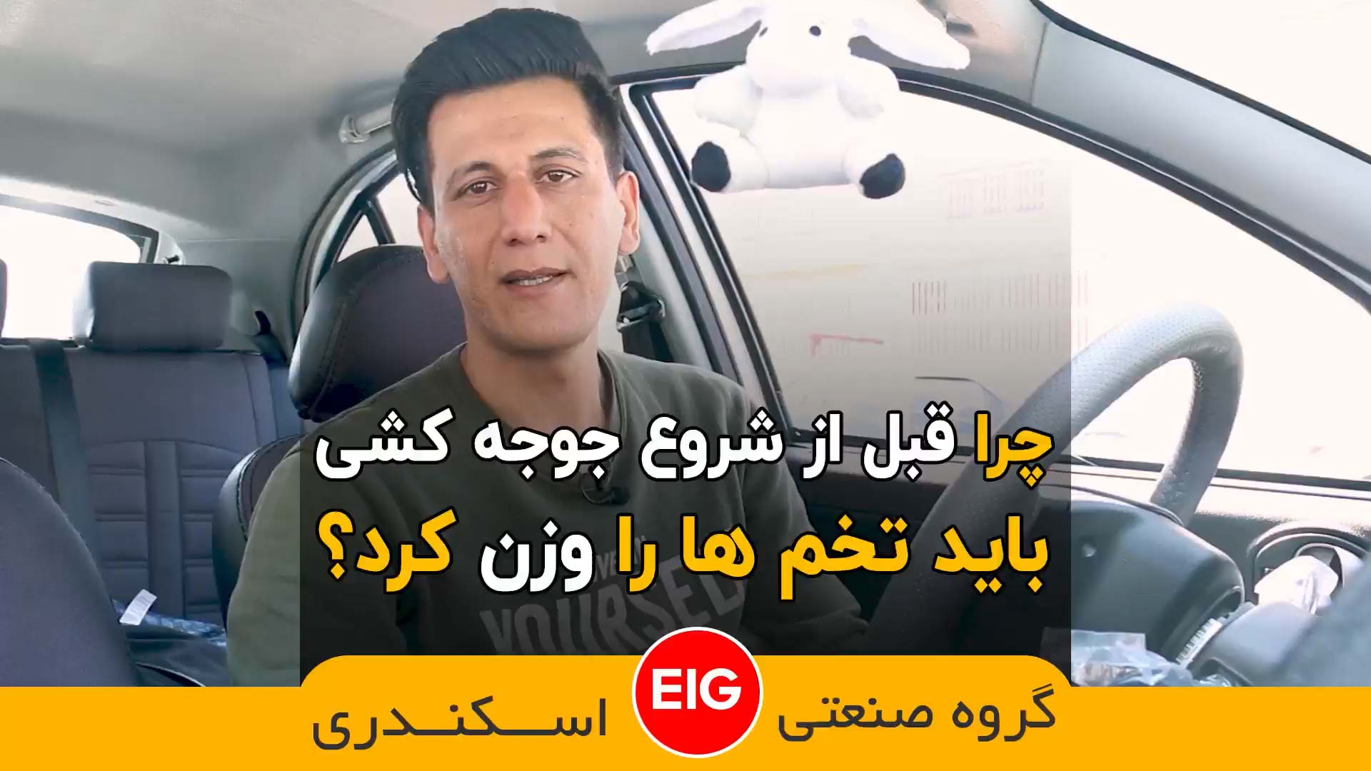 چرا باید قبل از دوره جوجه کشی تخم ها را وزن کرد ؟