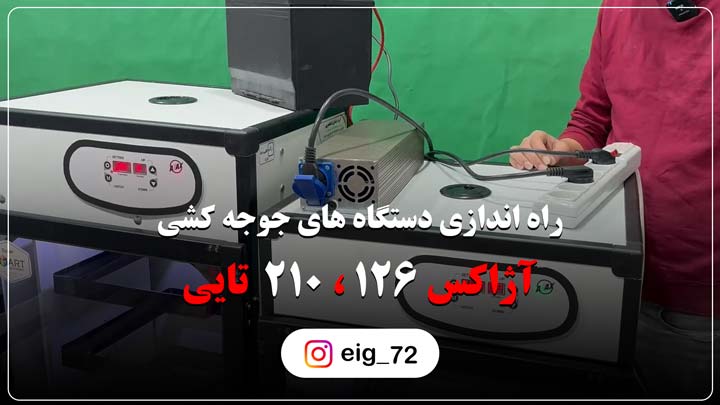 آژاکس 126 و 210 تایی