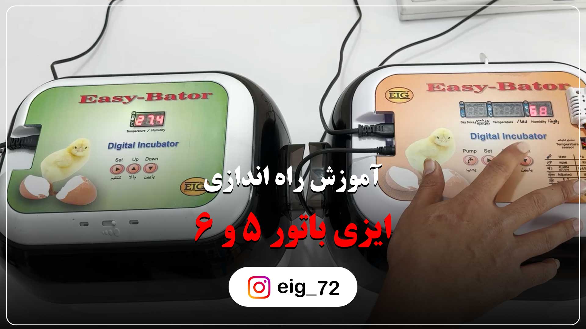 ایزی باتور 5 و 6