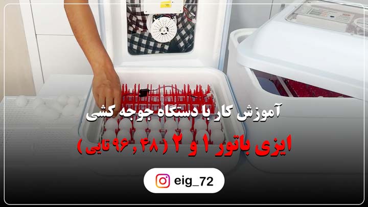 راهنمای ایزی باتور 1 و 2