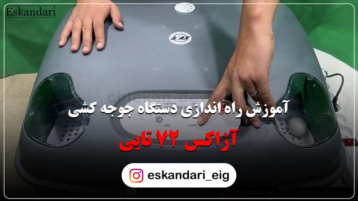 آژاکس 72 تایی