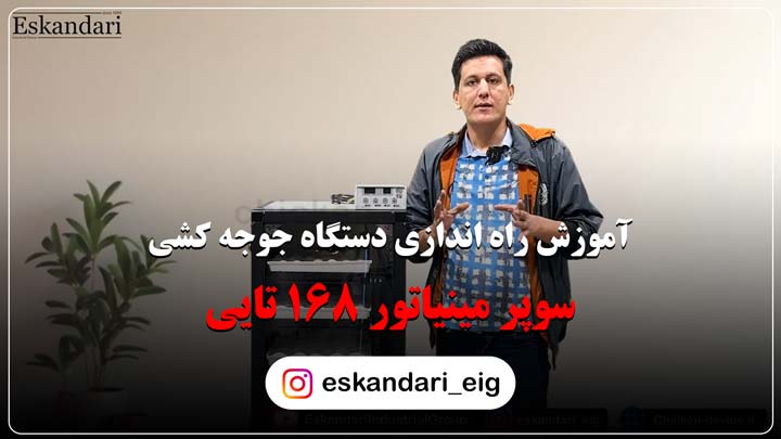 دستگاه جوجه کشی 168 تایی