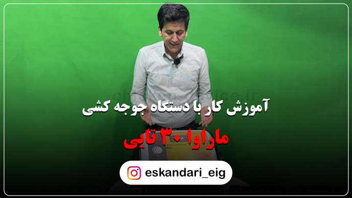 دستگاه جوجه کشی ماراوا 30 تایی