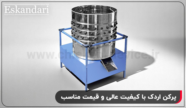 پرکن اردک با کیفیت عالی و قیمت مناسب - چیکن دیوایس